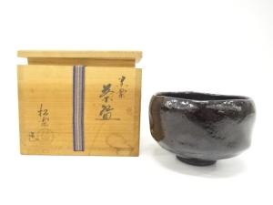 楽焼　佐々木松楽造　黒楽　茶碗